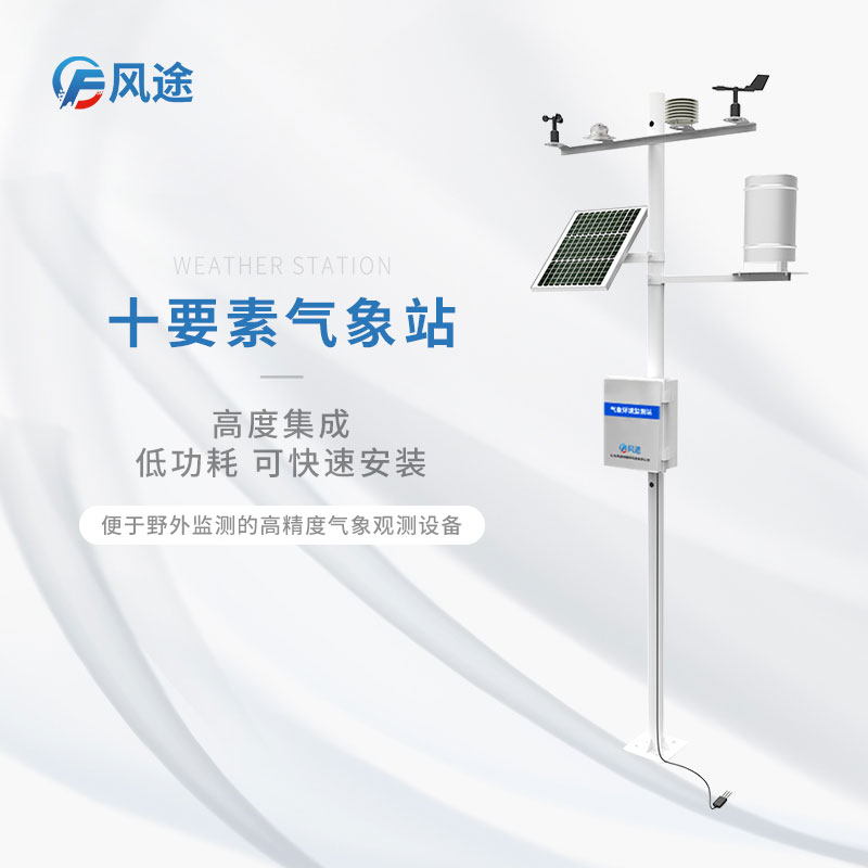 大棚內(nèi)外安裝氣象站,研究人工培育羊肚菌 大棚內(nèi)外安裝氣象站,研究人工培育羊肚菌