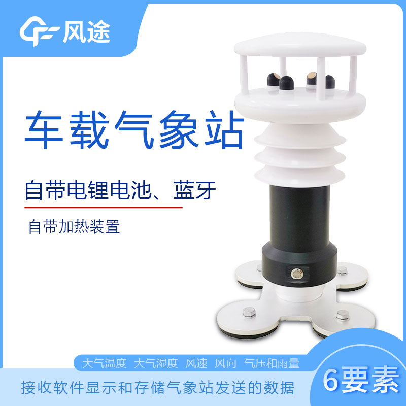 風途科技車載氣象站系列，秒變走航監測車