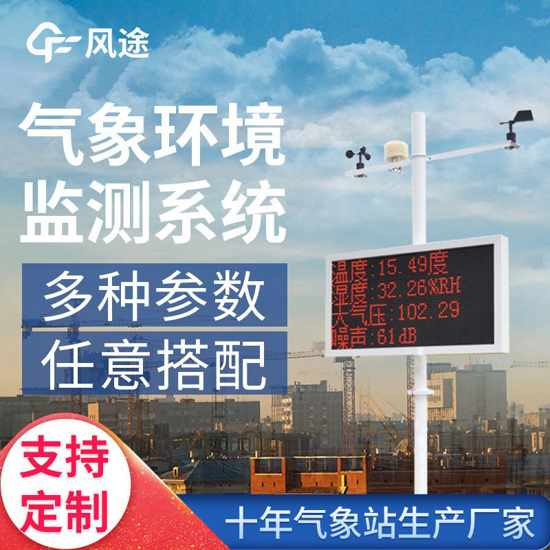 影響小型氣象站價(jià)格的因素 影響小型氣象站價(jià)格的因素