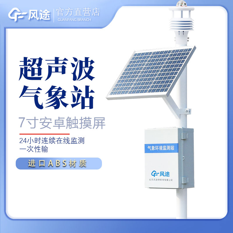 小型自動氣象站……風途科技多少錢？