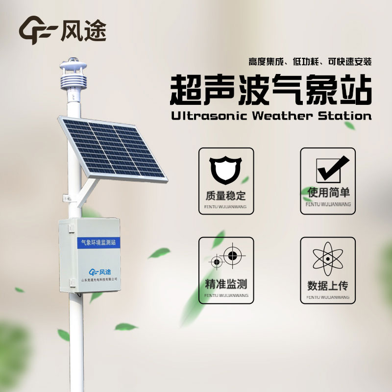 微型氣象站生產(chǎn)廠家哪家好？