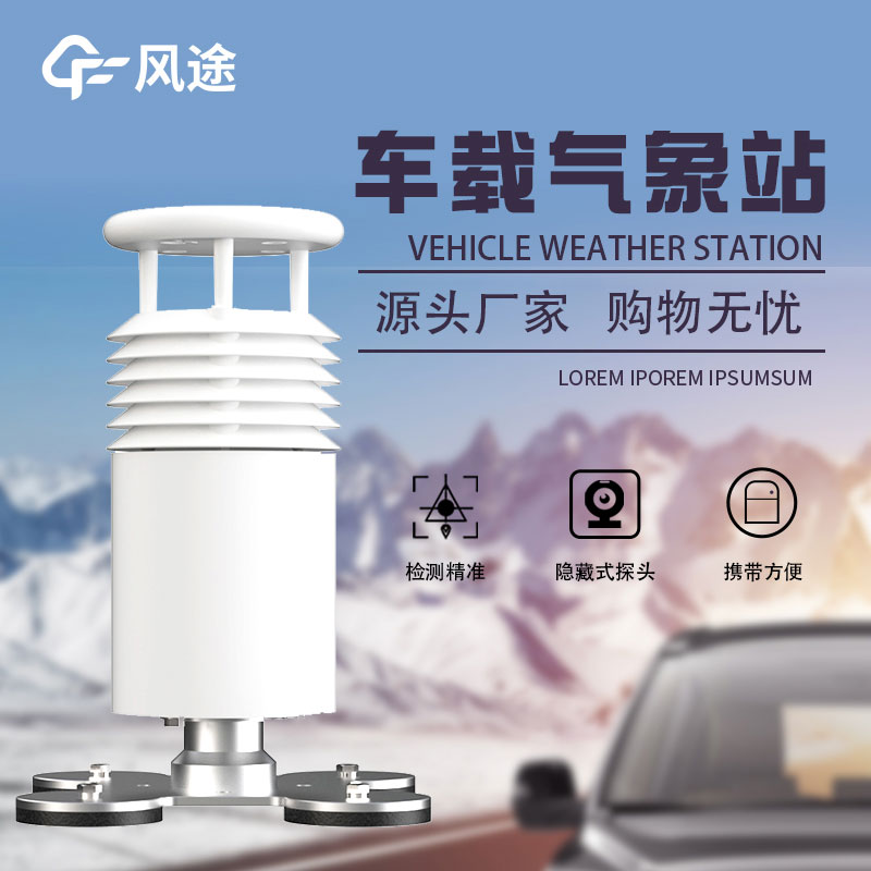 小型車載自動(dòng)氣象站生產(chǎn)廠家哪家好?
