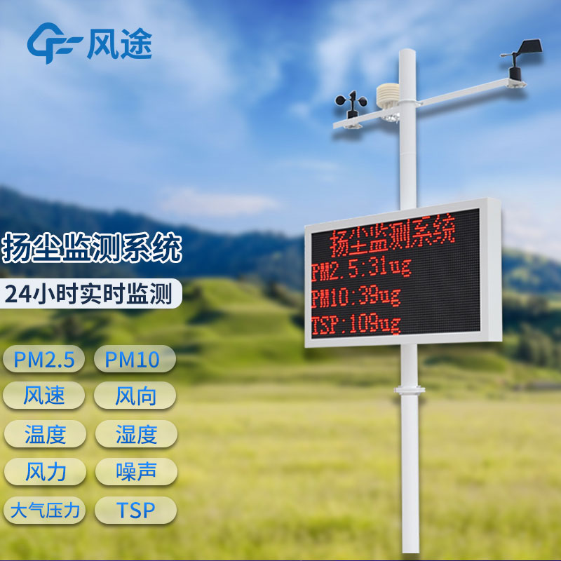 支持PM2.5,PM10,噪聲,氣象5參數(shù)實(shí)時(shí)監(jiān)測的設(shè)備