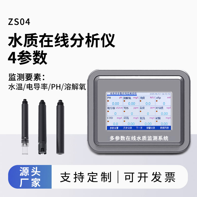 水溫、電導(dǎo)率、PH、溶解氧在線分析儀