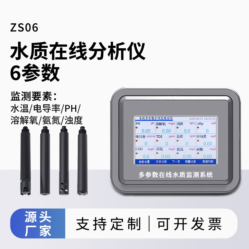 水溫、電導(dǎo)率、PH、溶解氧、氨氮、濁度在線水質(zhì)分析儀