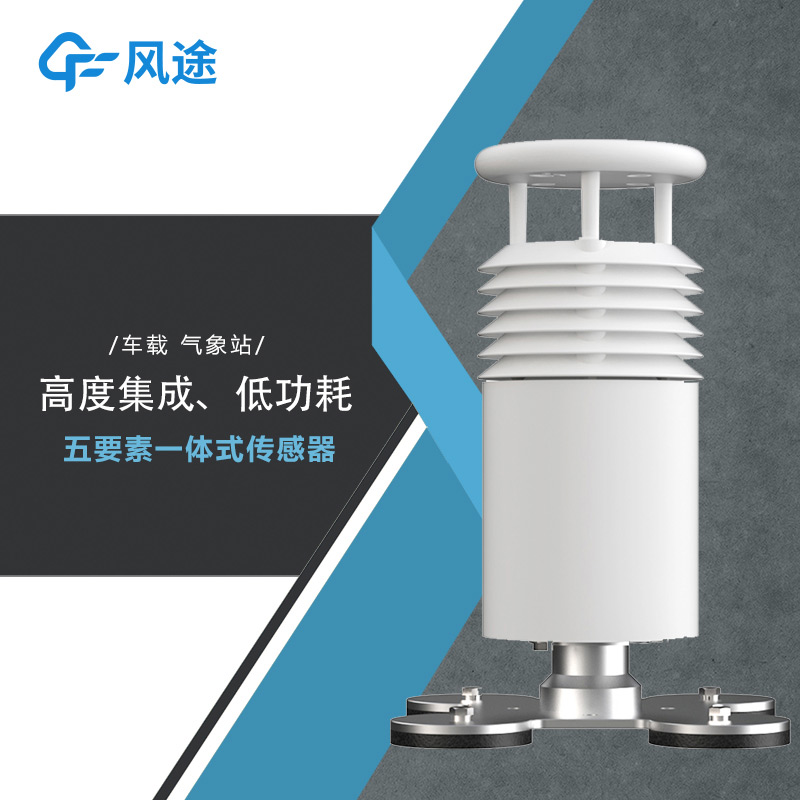 車載無線氣象站：老司機車上的新玩意，保溫瓶大小，隨時記錄氣象變化！