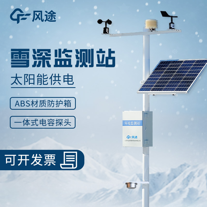 從量雪尺到超聲波雪深測量儀，積雪深度越來越精準了！