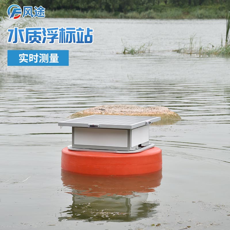 浮標(biāo)水質(zhì)監(jiān)測站 浮標(biāo)水質(zhì)監(jiān)測站