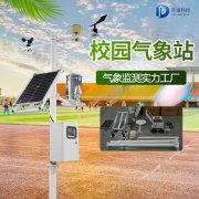 校園氣象站能干什么呢？